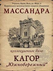 Кагор Южнобережный 1973 0.7е