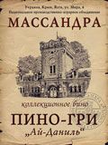 Пино-гри Ай-Даниль 1948 0.75е