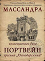 Портвейн красный Южнобережный 1971 0.7е
