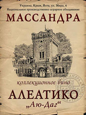 Алеатико Аю-Даг 1974 0.7е