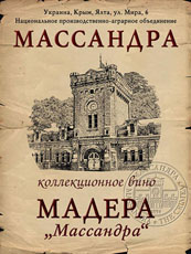 Мадера Массандра 1946 0.8е