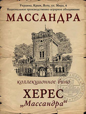 Херес Массандра 1975 0.7е