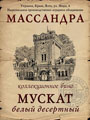 Мускат белый десертный 1948 0.8е