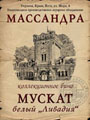 Мускат белый Ливадия 1950 0.8е