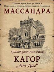 Кагор Аю-Даг 1939 0.75е